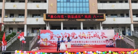 &ldquo;童心向党    快乐成长&rdquo;&mdash;&mdash;庆六一活动