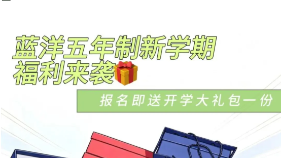 金秋启新程，转本正当时｜蓝洋五年制专转本新学期备考启航